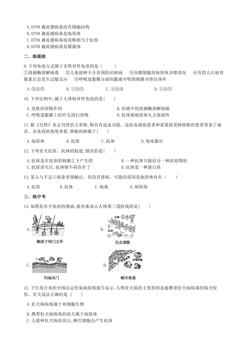 济南版生物七年级下册 3.6.1人体的免疫功能 练习（word版含解析）