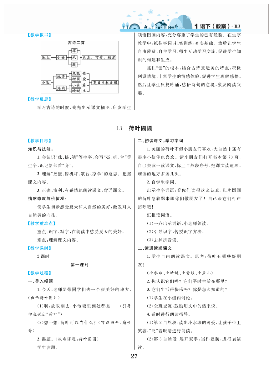 【部编版】语文一年级下册 第六单元 教案（pdf版）