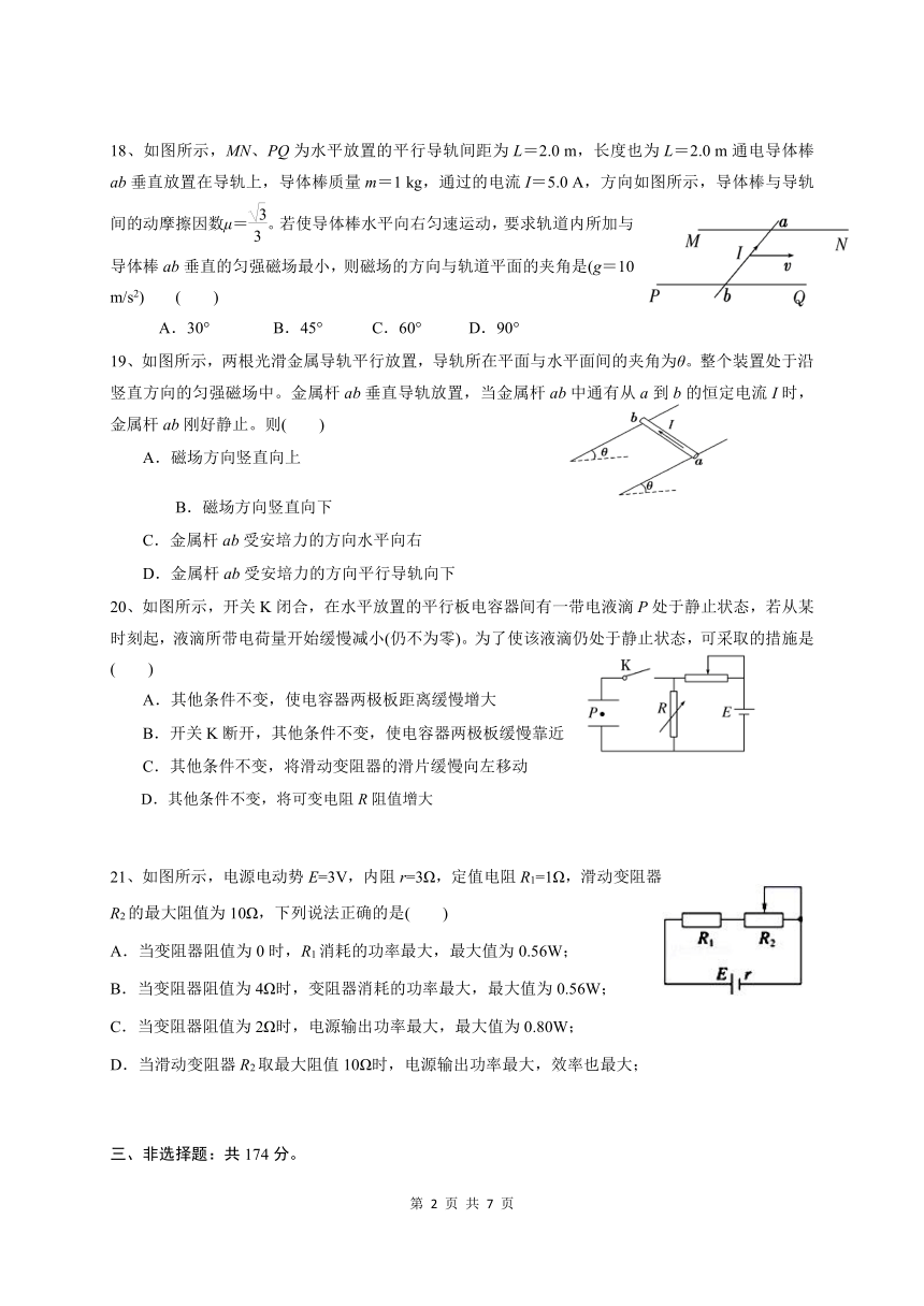 四川省仁寿县第一高中北校区2020-2021学年高二12月月考物理试题 Word版含答案