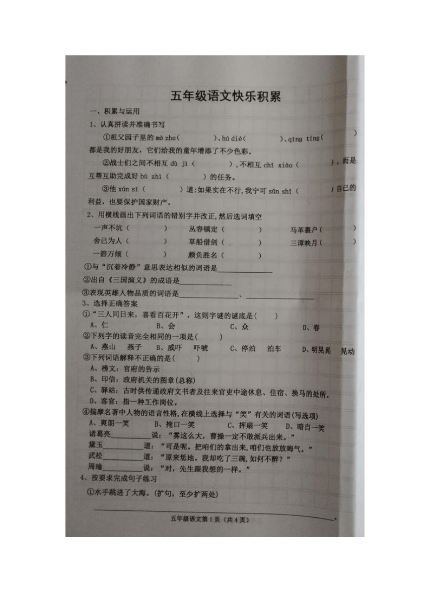 河北省沧州市黄骅市2022-2023学年第二学期五年级语文期中试卷（图片版，无答案）