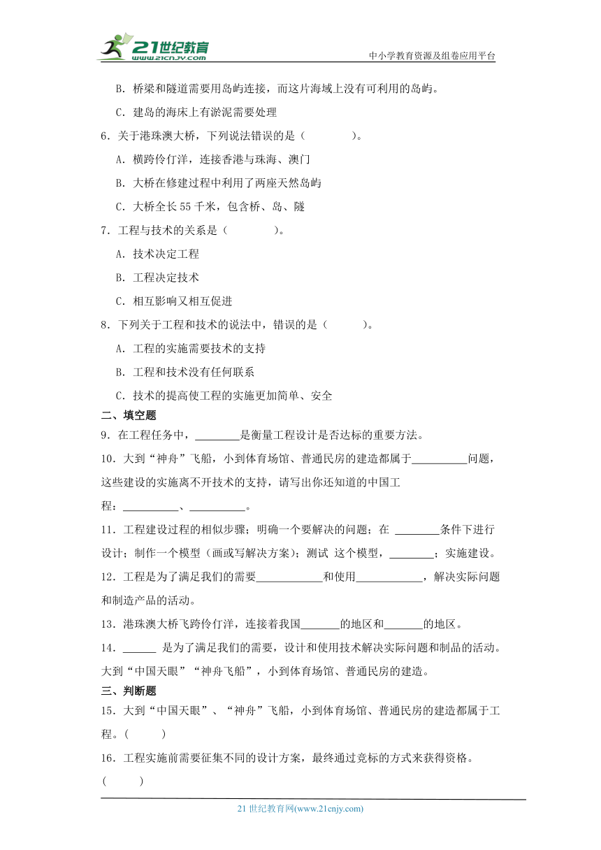 教科版六年级下册科学1.2认识工程（知识点+同步训练）