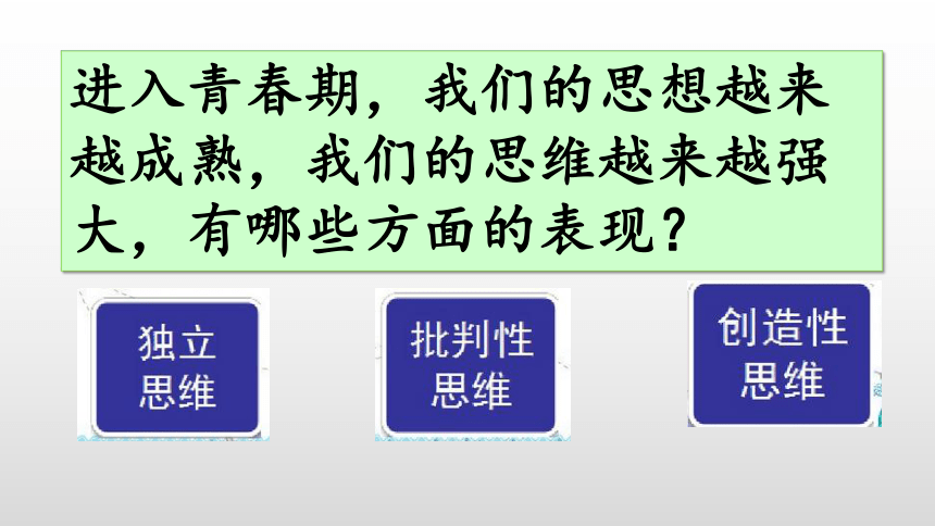 1.2成长的不仅仅是身体 课件（共30张PPT）