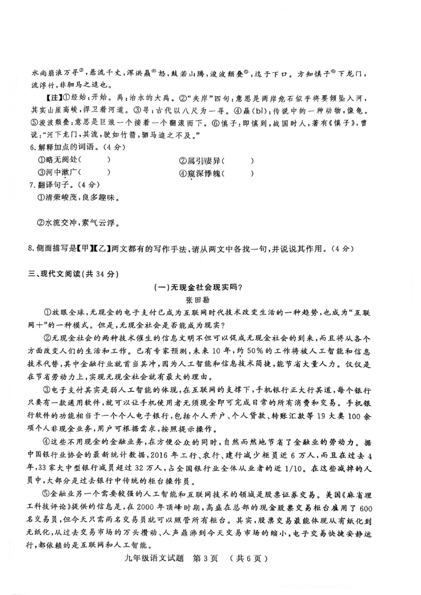 山东聊城冠县2023年中考二模语文试题（图片版无答案）
