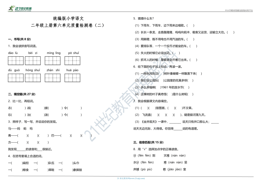 统编版小学语文二年级上册第六单元质量检测卷（二）（含答案）