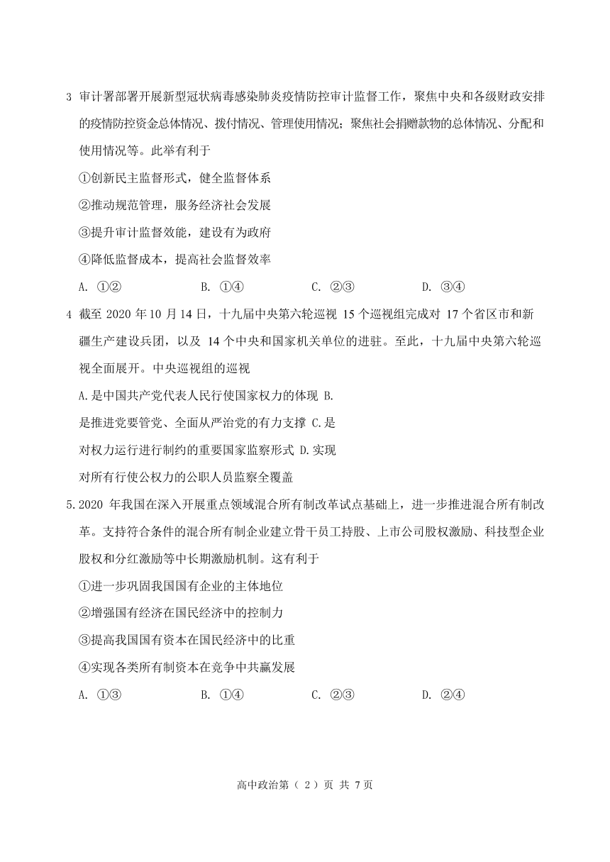 天津市南开区2021届高三下学期4月模拟考试（一）政治试题 Word版无答案