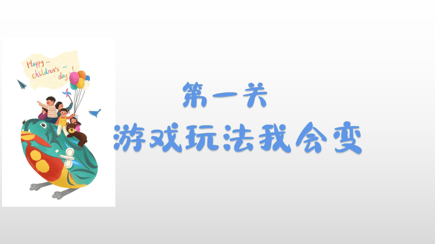 统编版二年级下册2.7《我们有新玩法》第二课时  课件（共18张PPT）