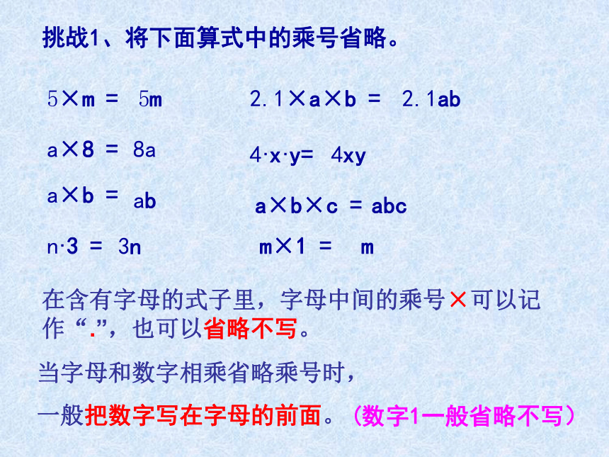 青岛版五四制数学四上 2.1用字母表示数 课件（14张ppt）