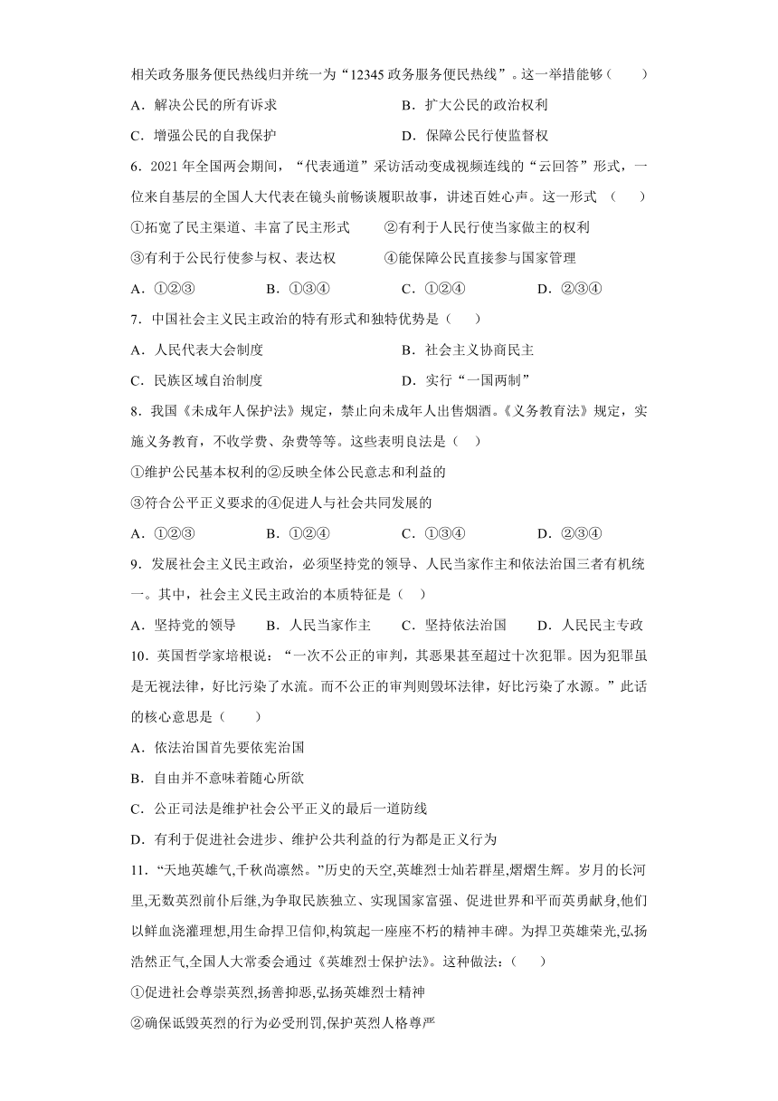 第二单元 民主与法治 检测题（含答案）