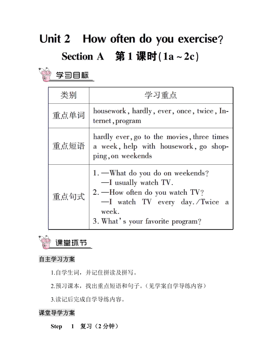 Unit 2 How often do you exercise? 教案（4课时）