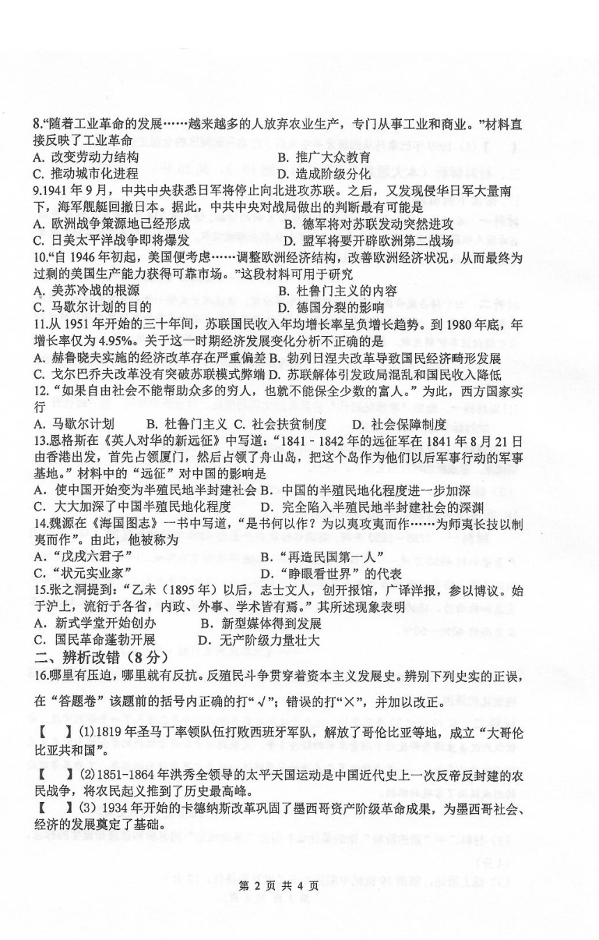 2023年安徽合肥市第四十五中学中考一模历史试题（图片版 含答案）