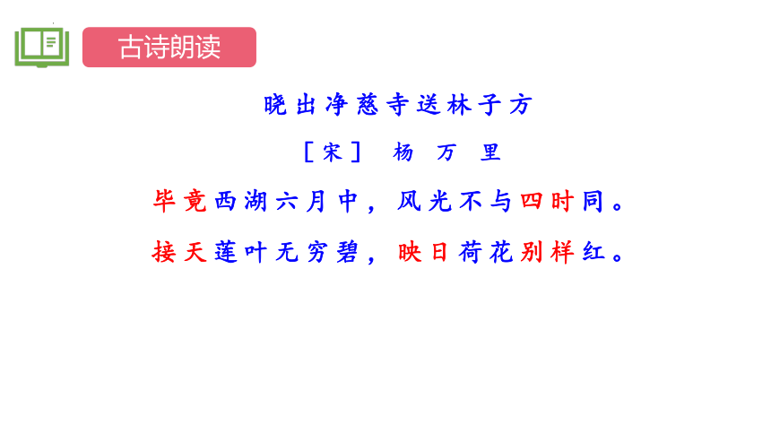 部编版语文二年级下册15 古诗二首 （课件）(共45张PPT)