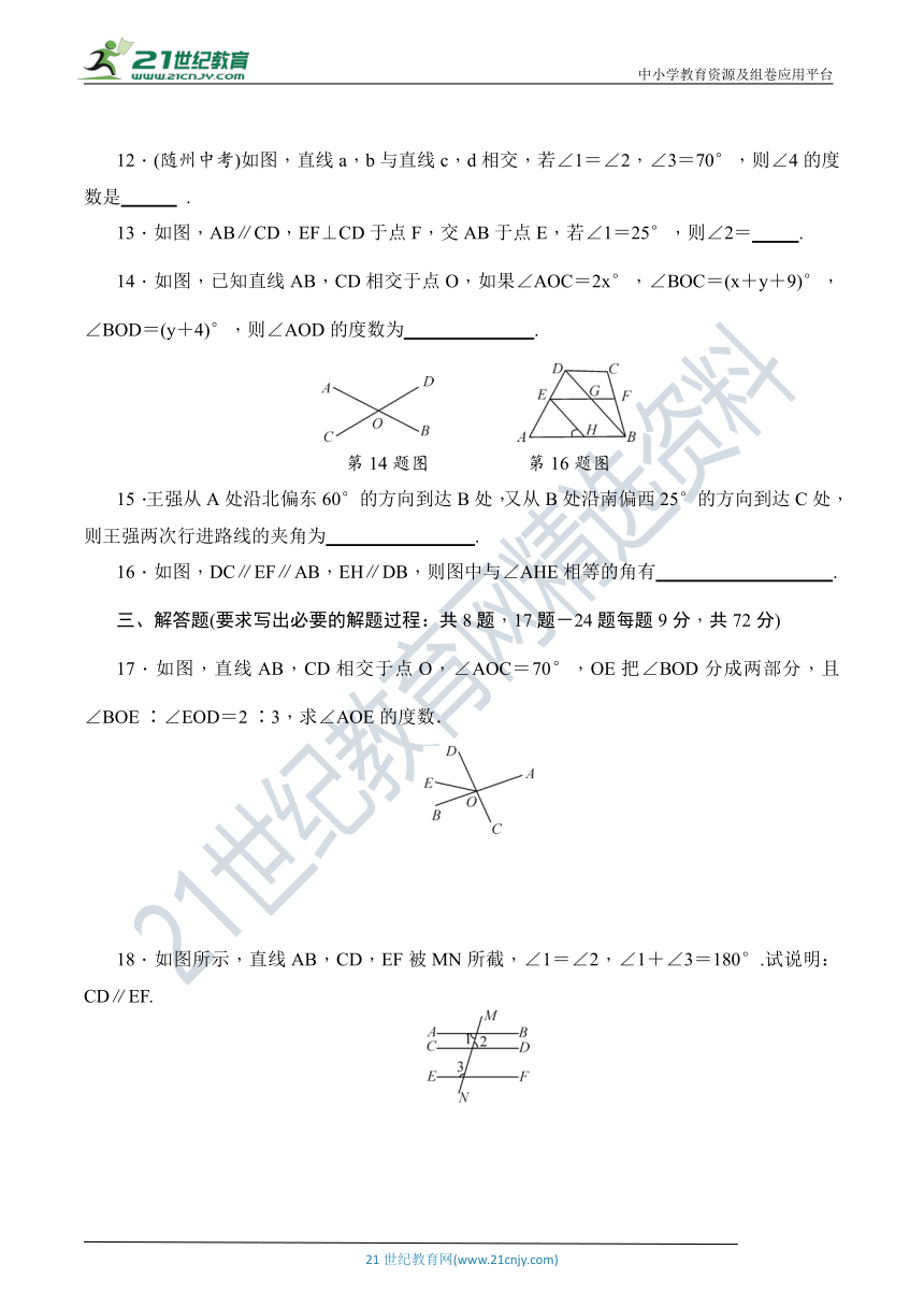 第五章《相交线与平行线》达标检测题（含解析）