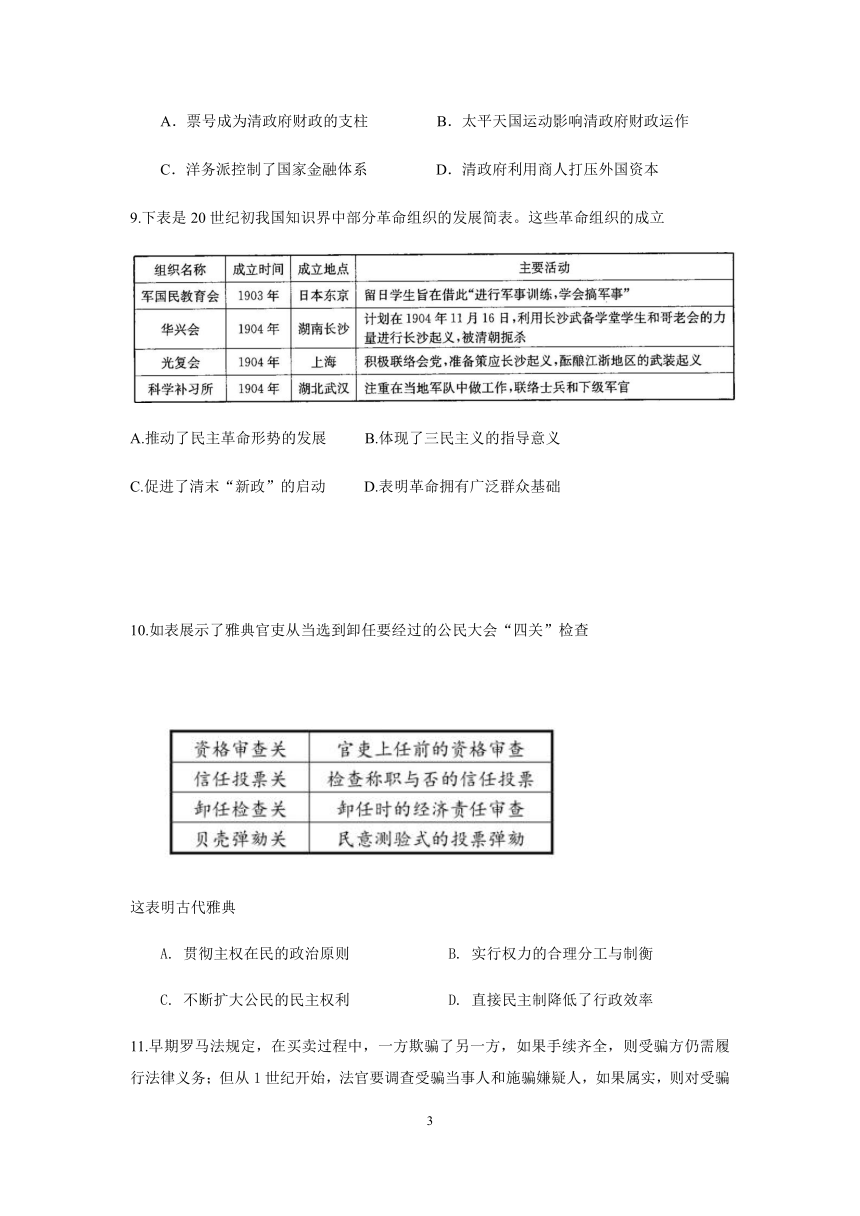 福建省莆田二中2021届高三上学期期中考试历史试题 Word版含答案