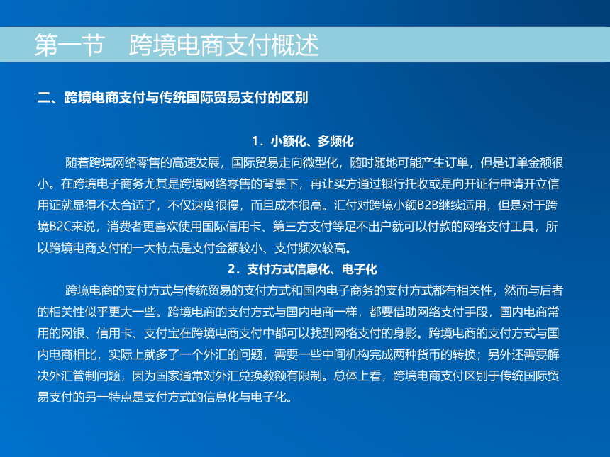 《跨境电子商务》（机械工业出版社）第五章 跨境电商支付 课件(共30张PPT)