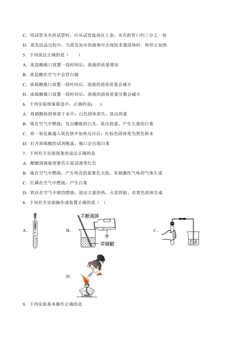 11.2 几种常见的酸 基础夯实（word版含答案）—2021—2022学年九年级化学京改版（2013）下册