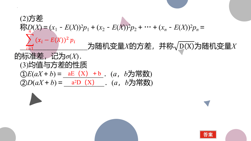 10.5 离散型随机变量的分布列、均值与方差-2023届高三数学一轮复习 课件（共49张PPT）