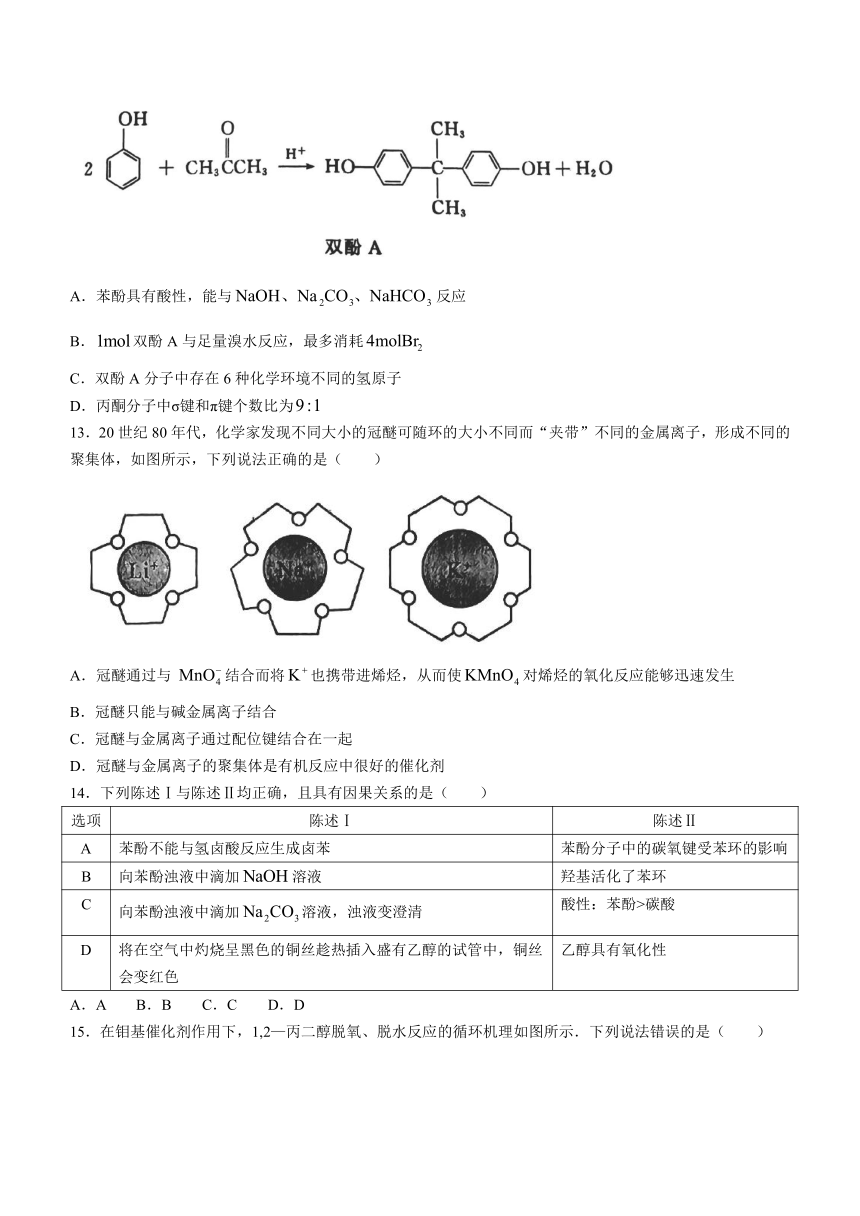 河南省部分名校联盟2023-2024学年高二下学期4月联考化学试题（含答案）