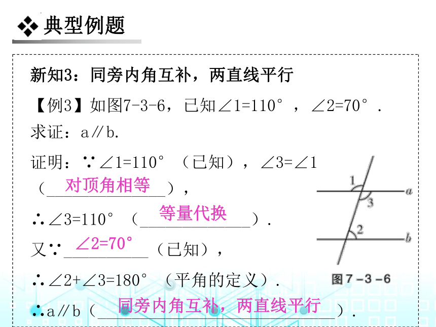 北师大版数学八年级上册7.3  平行线的判定习题课件（26张）