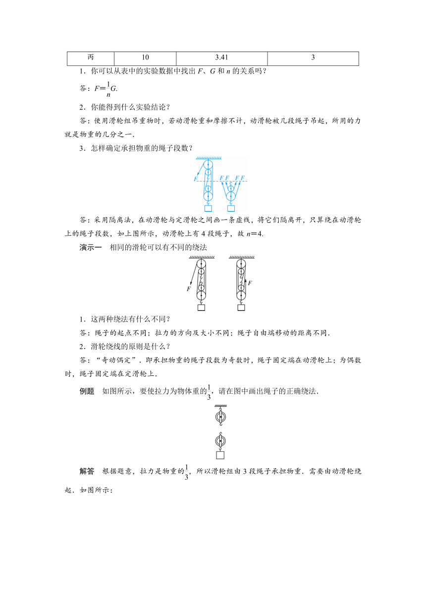 2021-2022学年度沪粤版八年级物理下册教案 第6章 第6节 探究滑轮的作用 第2课时