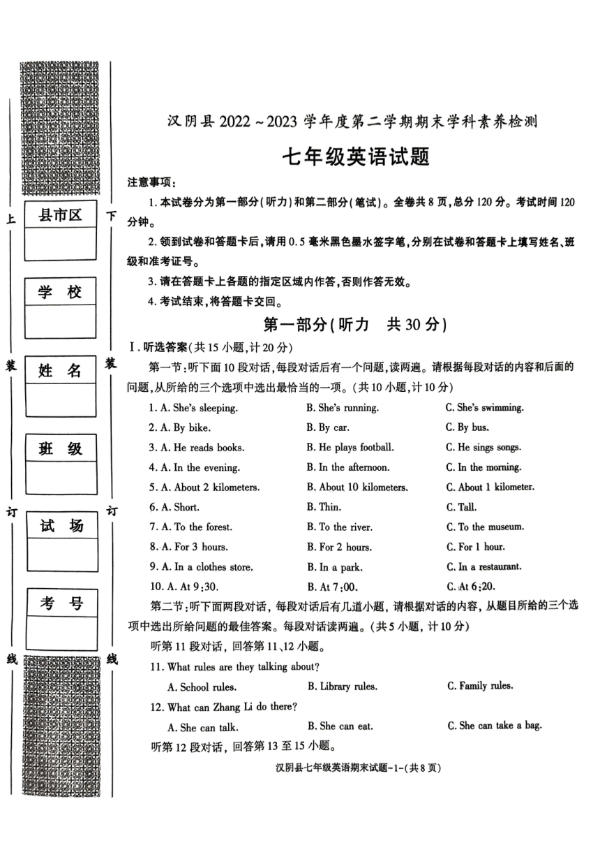 陕西省安康市汉阴县2022-2023学年七年级下学期7月期末英语试题（图片版，含答案、听力原文，无音频）