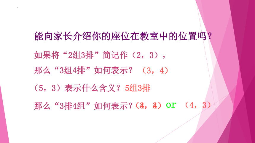 15.1平面直角坐标系（第1课时）课件（24张PPT）