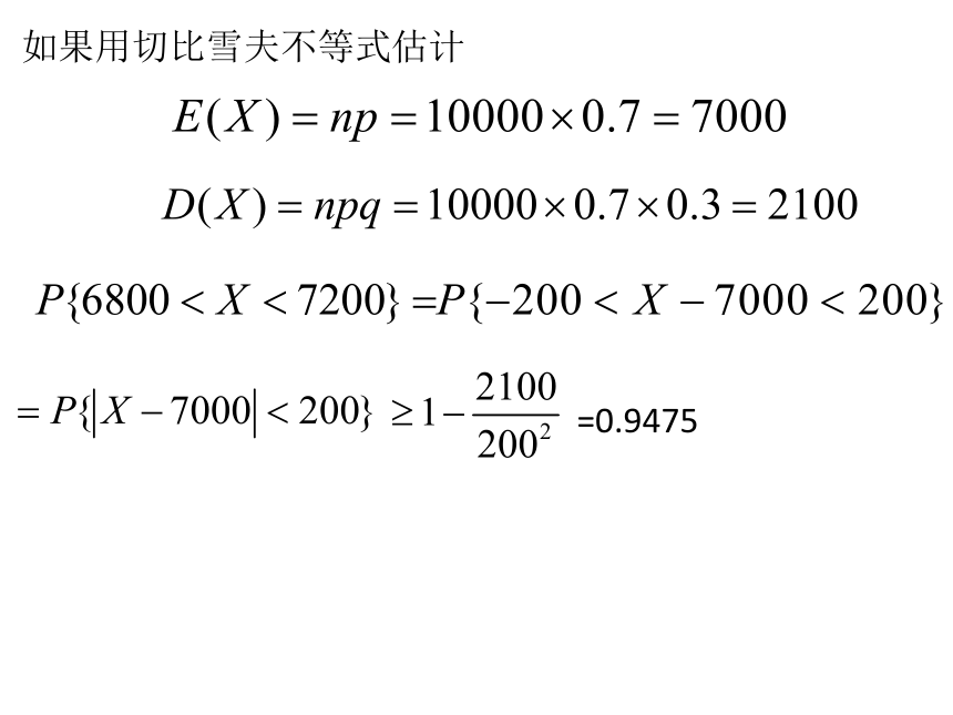 §5.1大数定律 课件(共25张PPT)- 《概率论与数理统计》同步教学（重庆大学版）