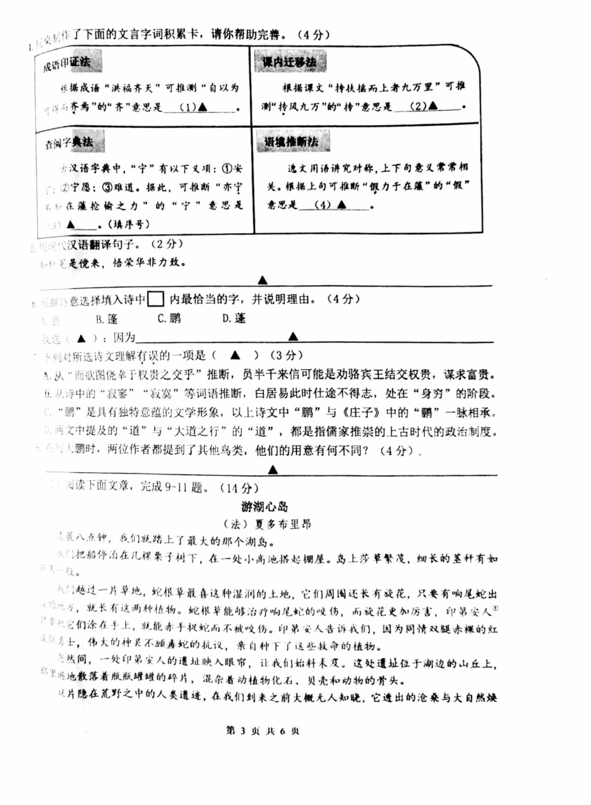 江苏省南京鼓楼区2021-2022学年八年级下学期期末语文试题（图片版无答案）