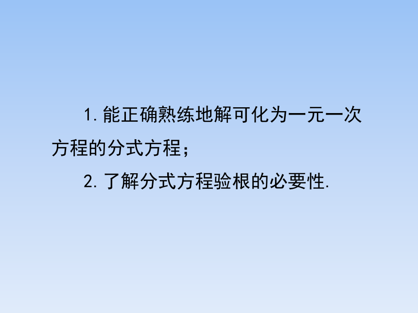 青岛版八年级数学上册 3.7可化为一元一次方程的分式方程 课件 (共15张PPT)