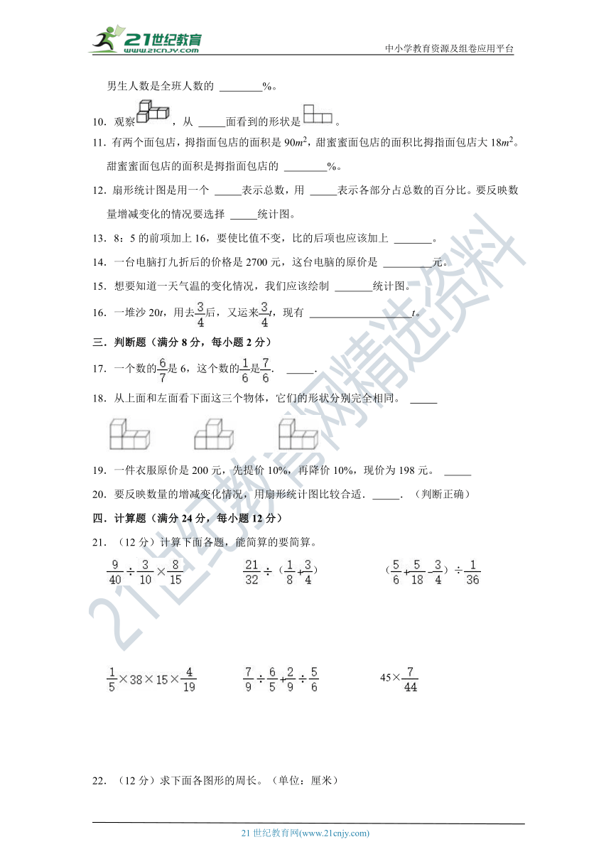 【学霸满分金卷】北师大版六年级上册期末常考易错题汇编卷（一）（含答案）