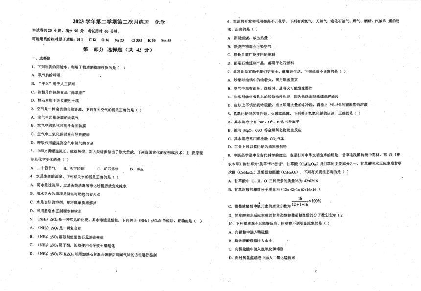 广东省广州市第六十五中学2023-2024学年下学期九年级化学4月考试(图片版  无答案)