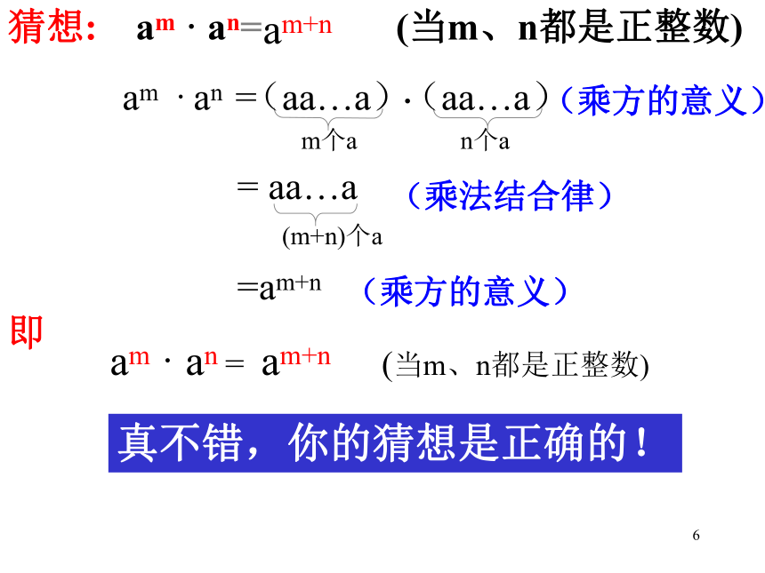浙教版七年级下册 3.1 同底数幂的乘法 课件(共27张PPT)