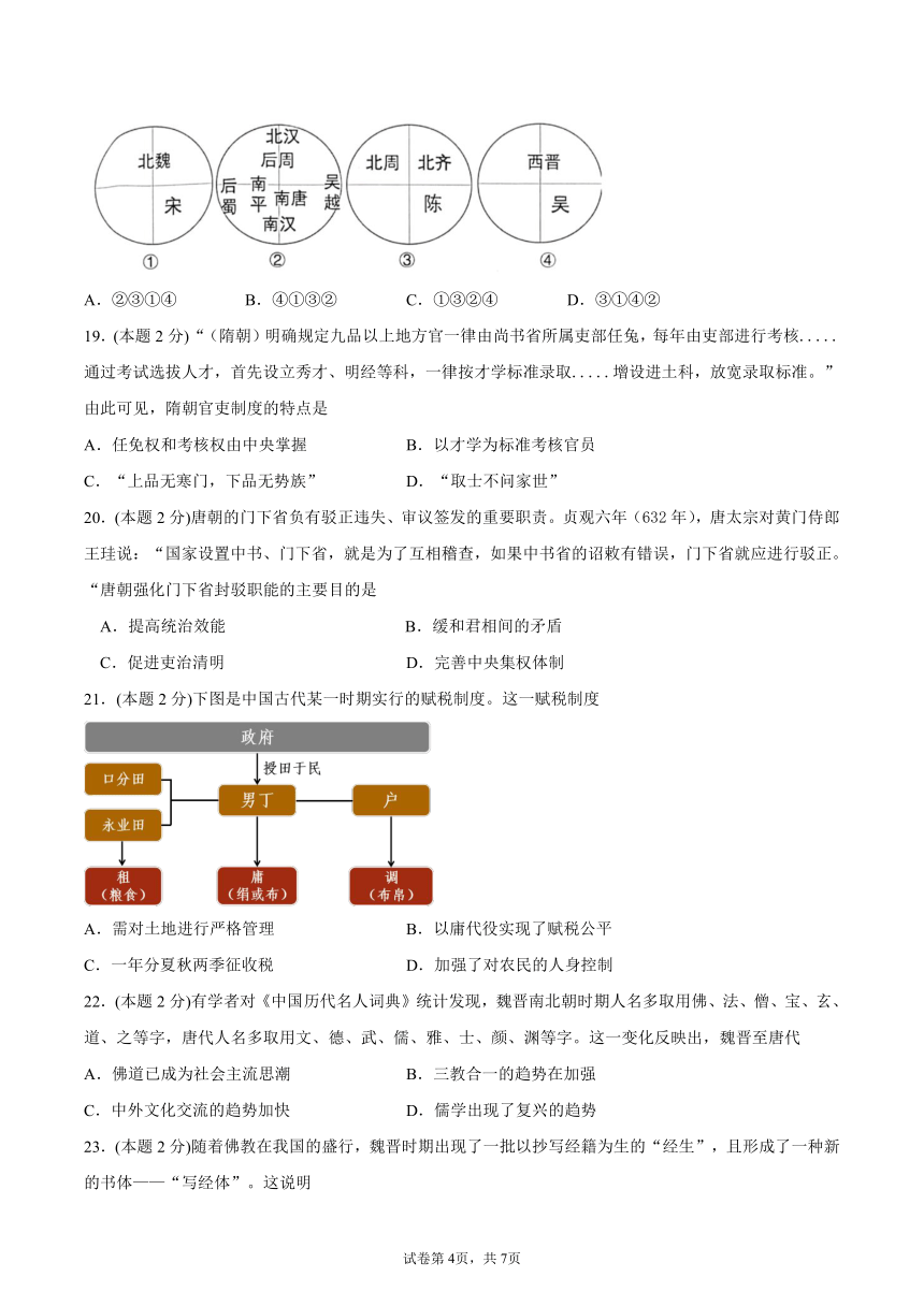 新疆昌吉州2021-2022学年高一上学期期中质量检测历史试卷（word版含解析）