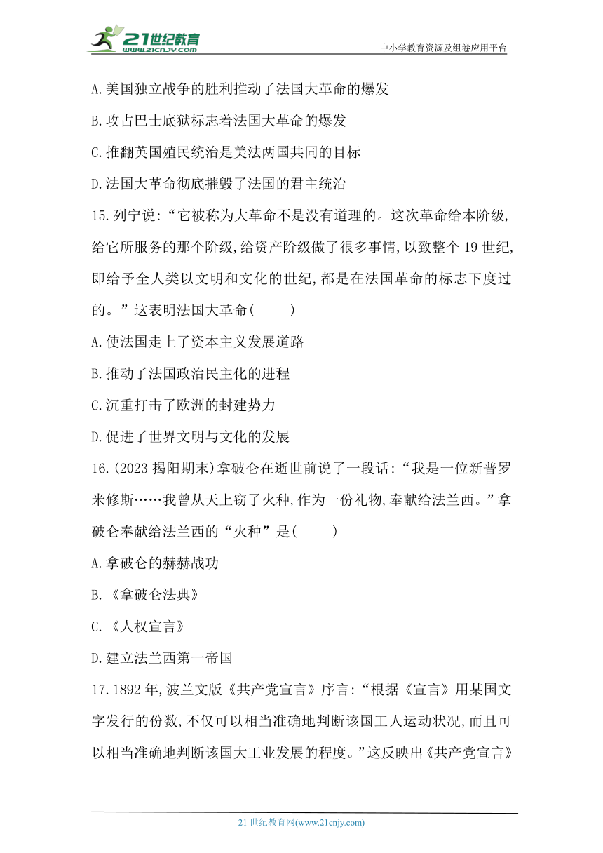 统编版历史九年级上册期末达标测试卷（含解析）