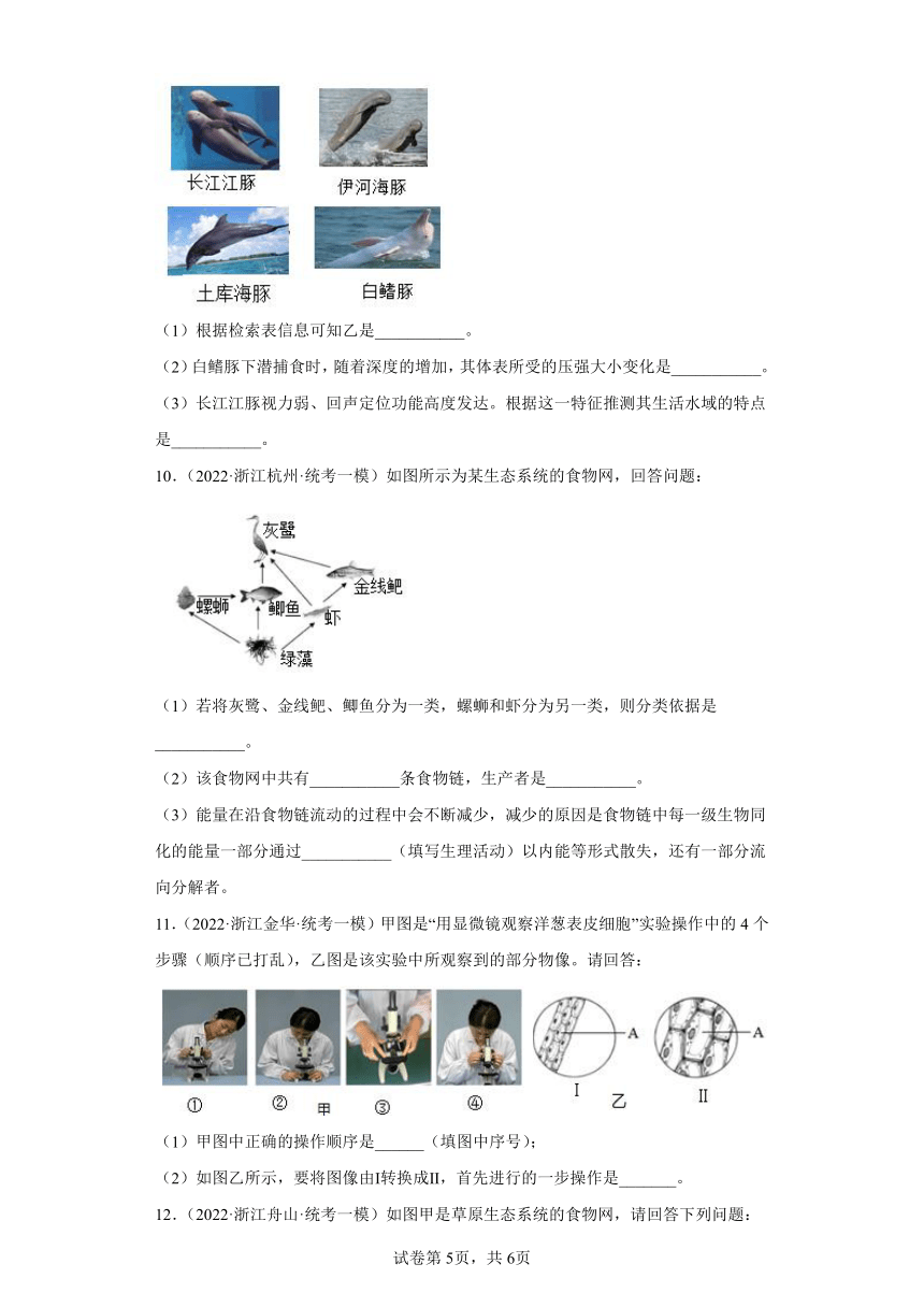 浙江省2022年中考科学模拟题汇编-05观察多种多样的生物（简答题，含解析）