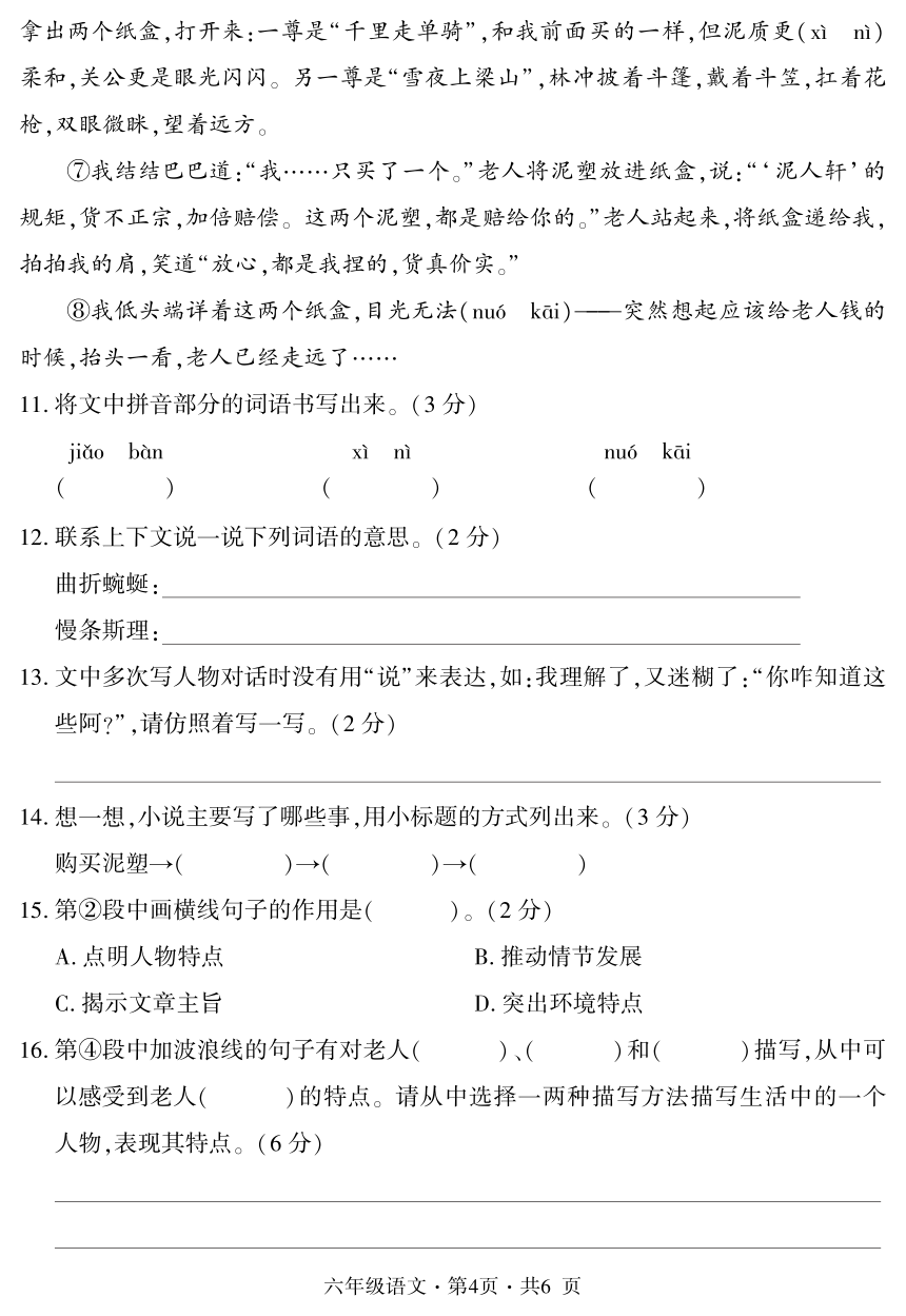 贵州六盘水盘州市2022~2023第二学期期中作业检测六年级语文（PDF  含答案）