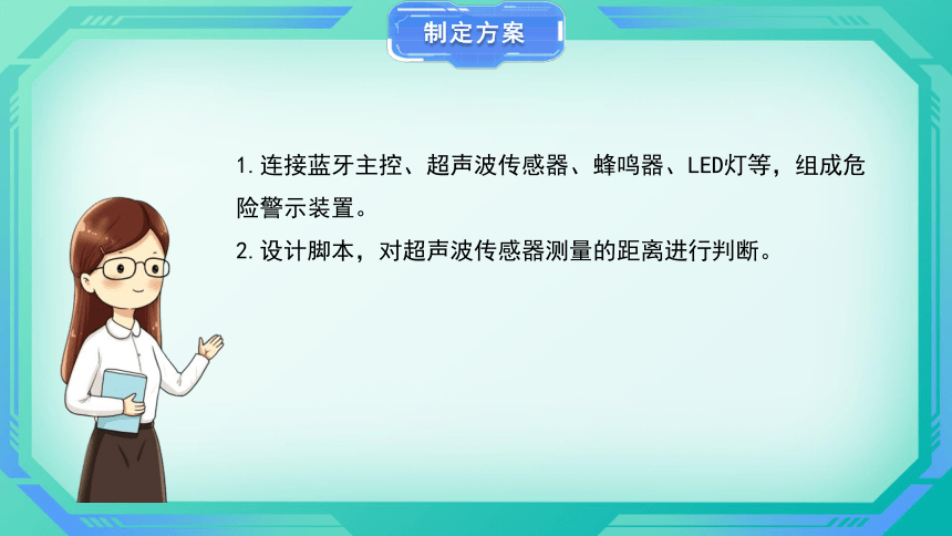 河南大学版（2020）四下第十五课《警示危险区域》精品课件