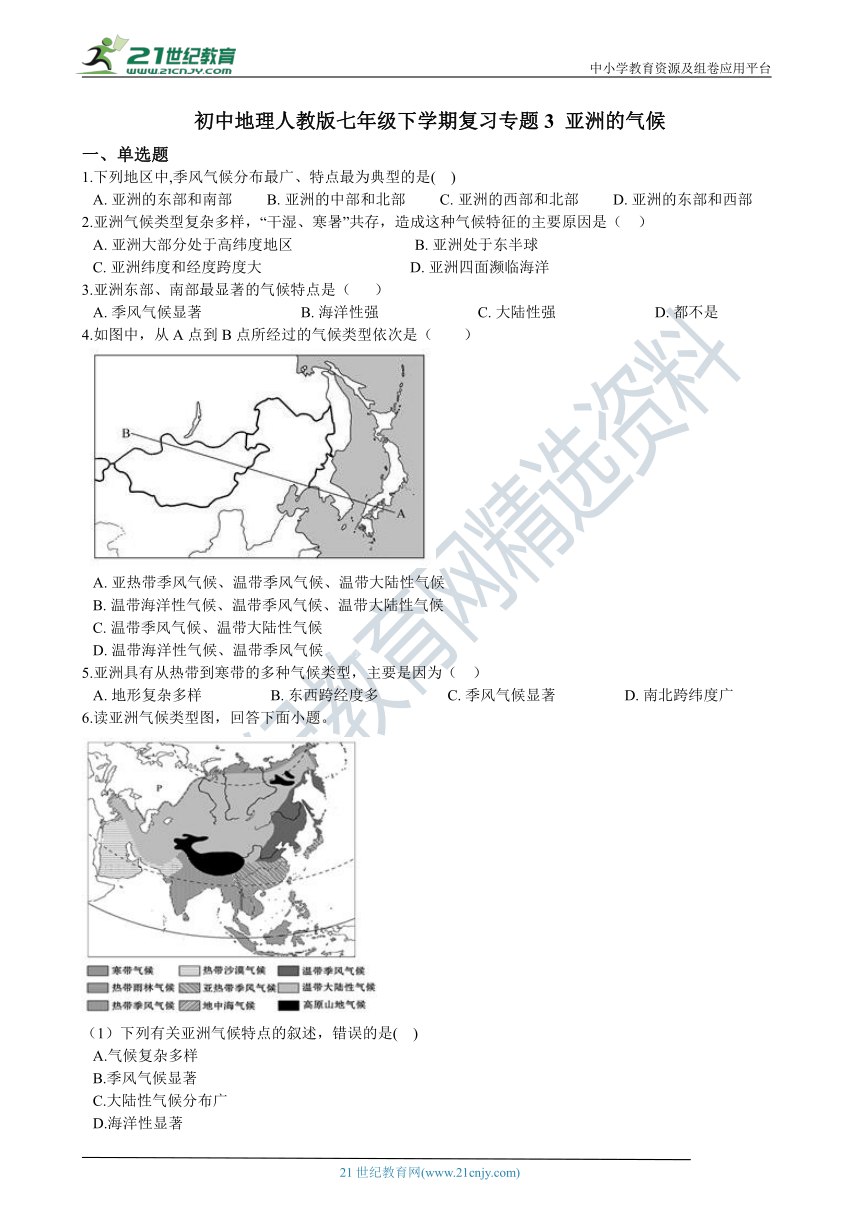 初中地理人教版七年级下学期复习专题3 亚洲的气候（含解析）