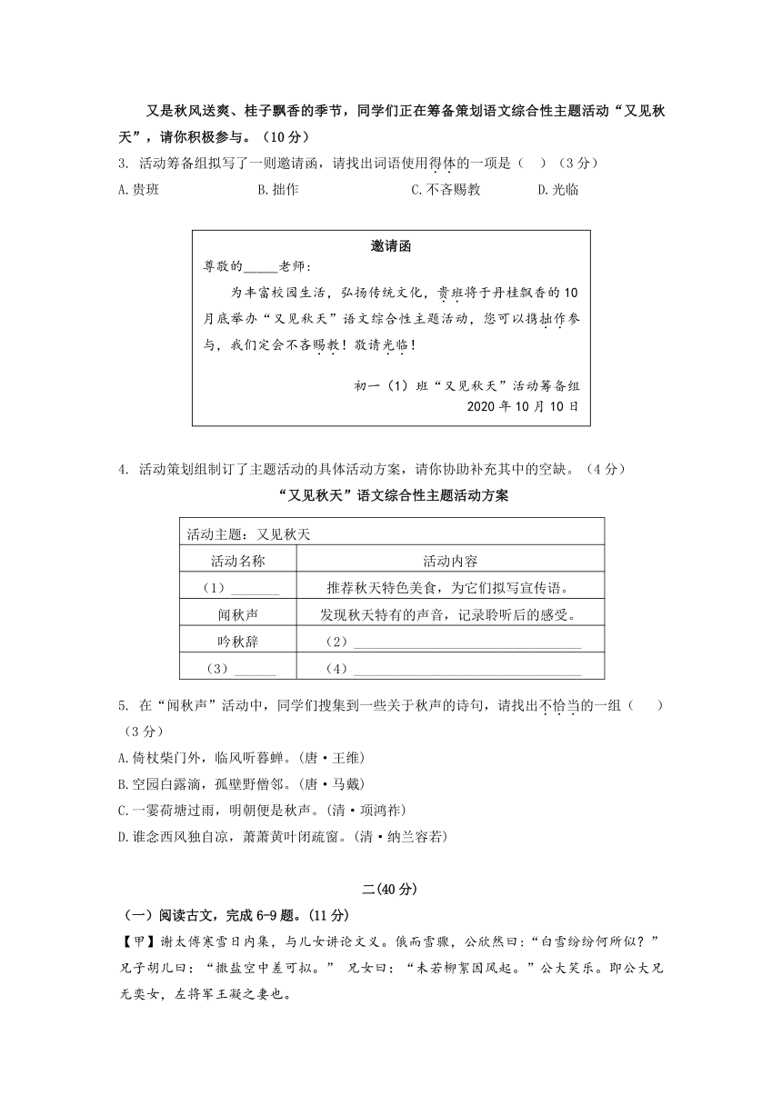 江苏省南京市金陵汇文中学2020年七年级上学期10月月考语文【PDF版含答案】