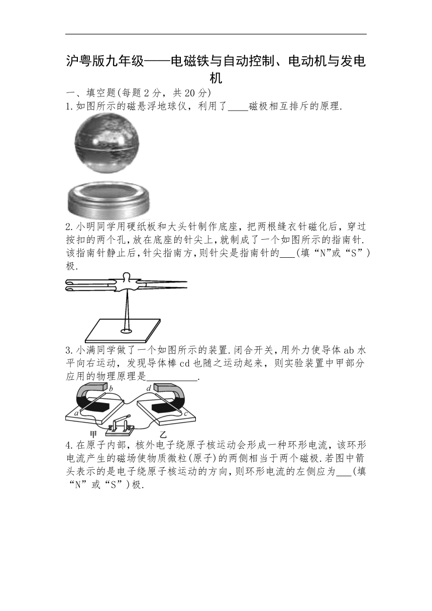 第十六章电磁铁与自动控制、第十七章电动机与发电机综合测试   2021-2022学年沪粤版九年级下册物理（word版）无答案