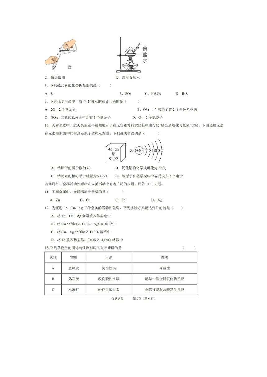 广东省梅州市部分学校2024年九年级中考4月模拟考试化学试题（图片版无答案）