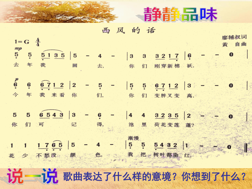 3.1西风的话 课件（15ppt）