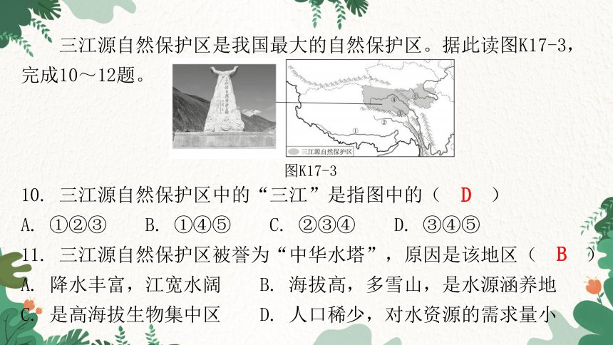 2023年中考地理一轮复习专题十七  青藏地区  中国在世界中课件(共14张PPT)