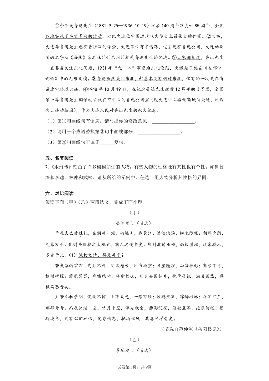 辽宁省大连金普新区2021-2022学年九年级上学期期中语文试题（word版 含答案）