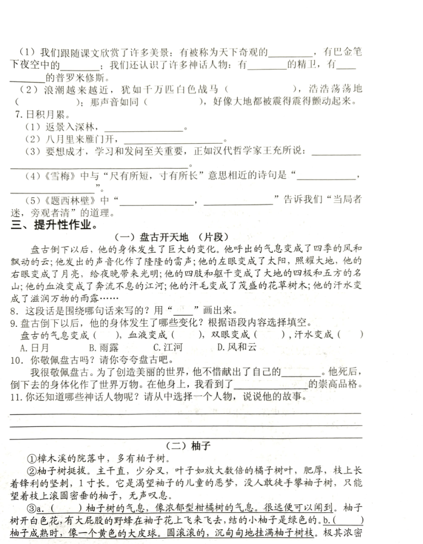 江西省吉安市遂川县2022-2023学年四年级上学期期中语文试卷（pdf版  无答案）