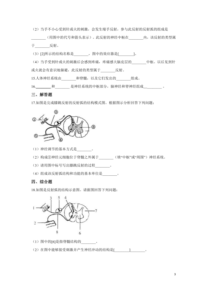 2.4.2信息的传递（练习）七年级生物下册（含解析）