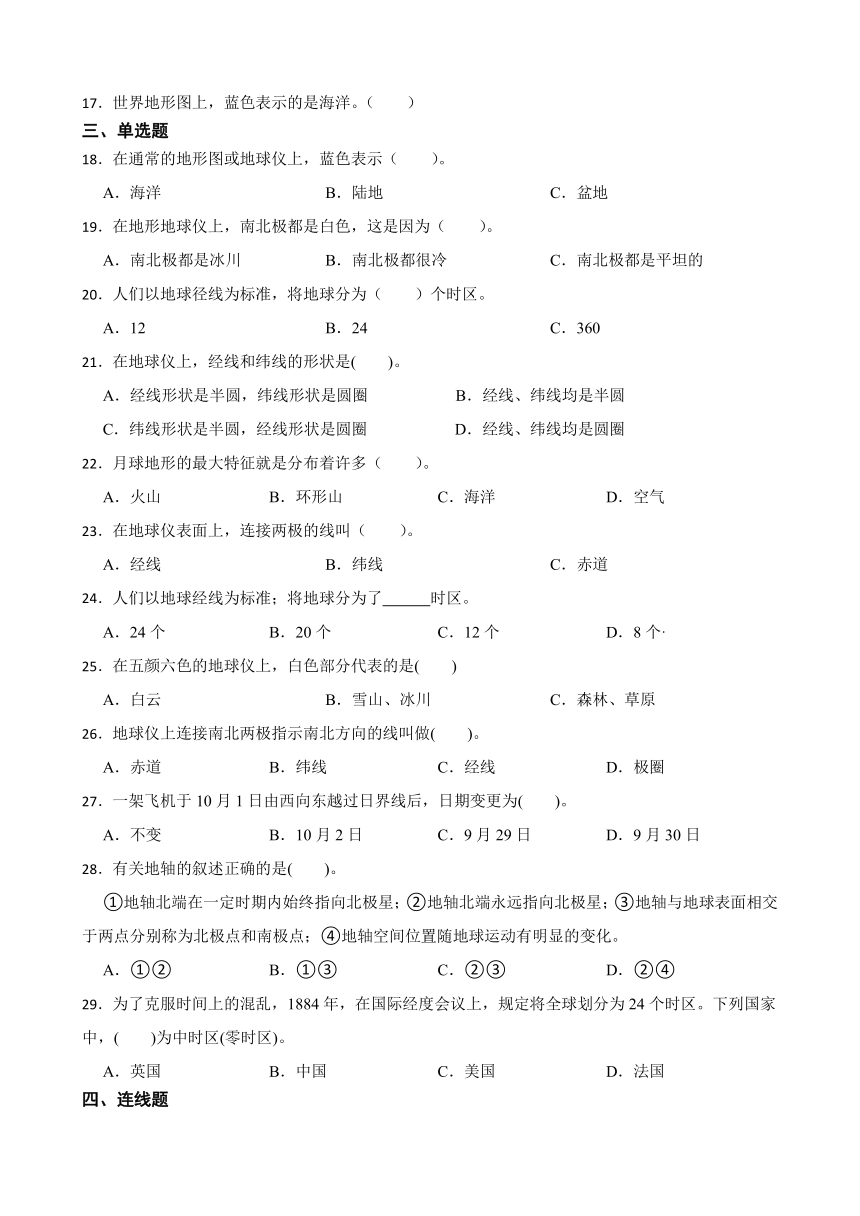 教科版（2017秋）三年级下册科学8.太阳、月球和地球练习题（含答案）