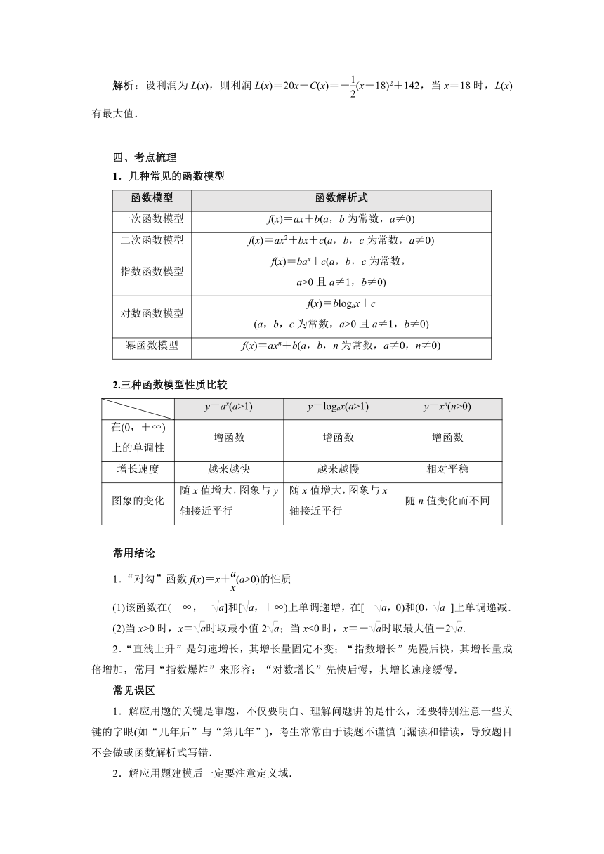 人教B版（2019）数学必修第二册期中复习：函数模型及其应用 教案