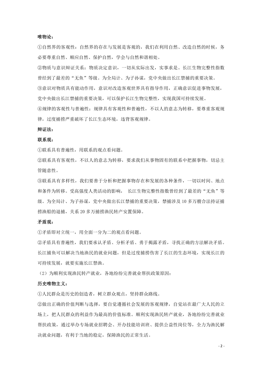 2021届高考政治时政解读1长江禁捕顺利实现渔民转产就业知识分析 追踪练习含解析