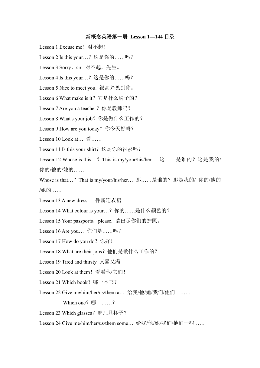 新概念英语第一册 Lesson 1—144 目录