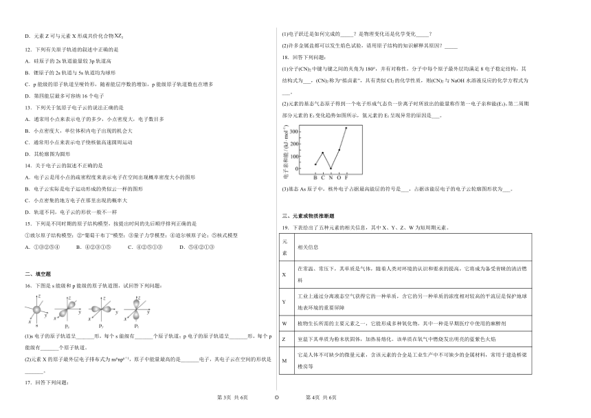 第一章第一节原子结构模型同步练习（含答案）2022——2023学年高中化学鲁科版（2019）选择性必修2